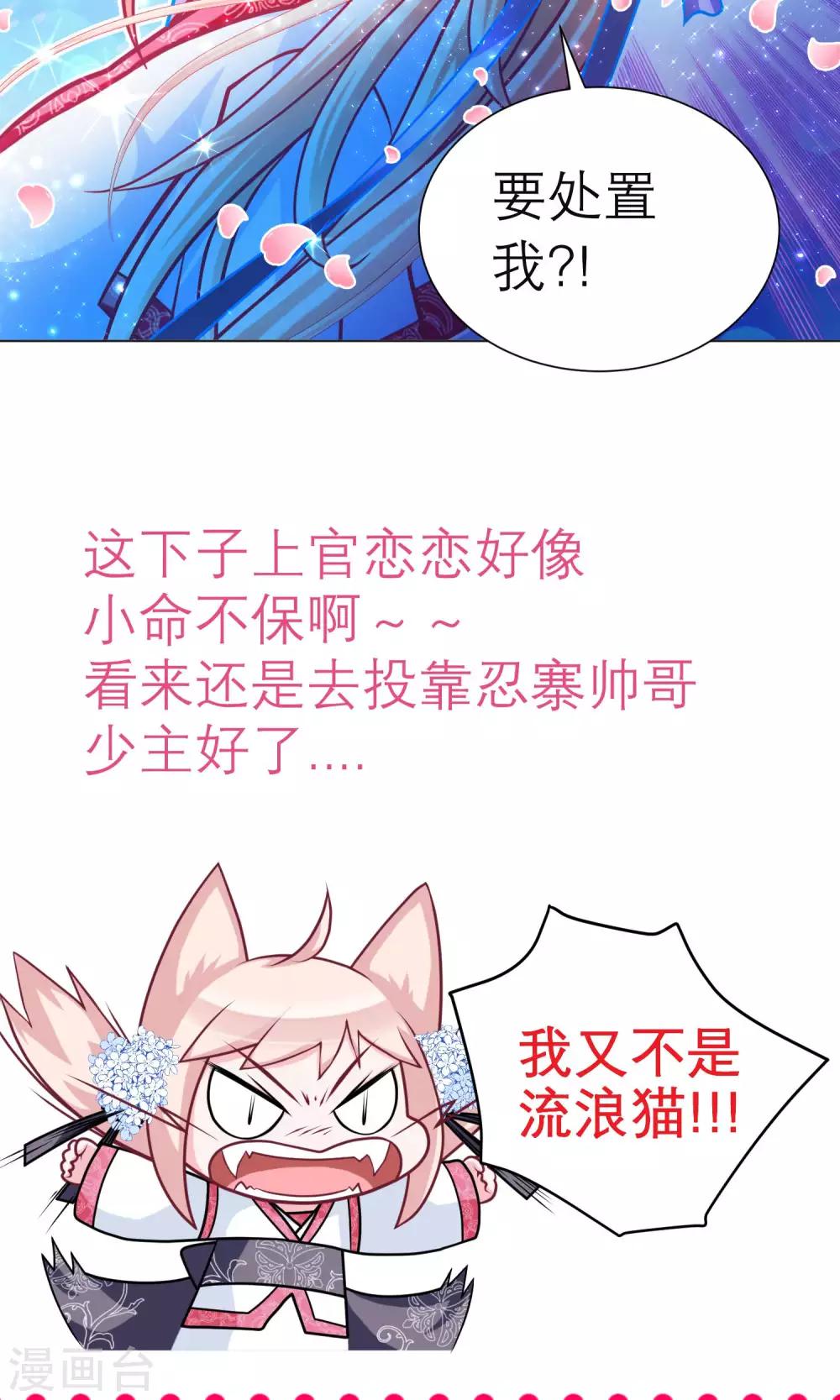 《恋上月夜花蝶(旧)》第93话 第29页