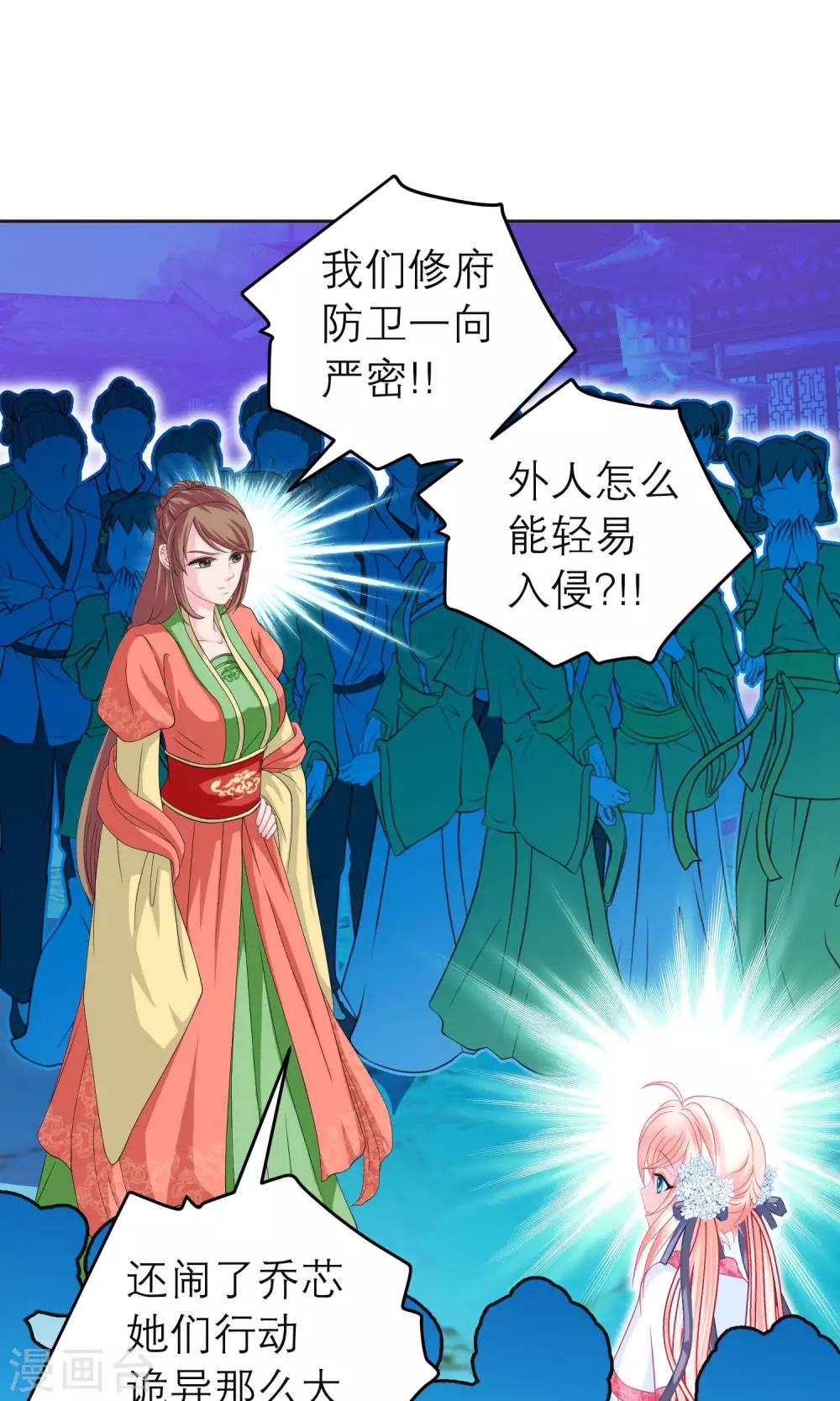 《恋上月夜花蝶(旧)》第93话 第2页