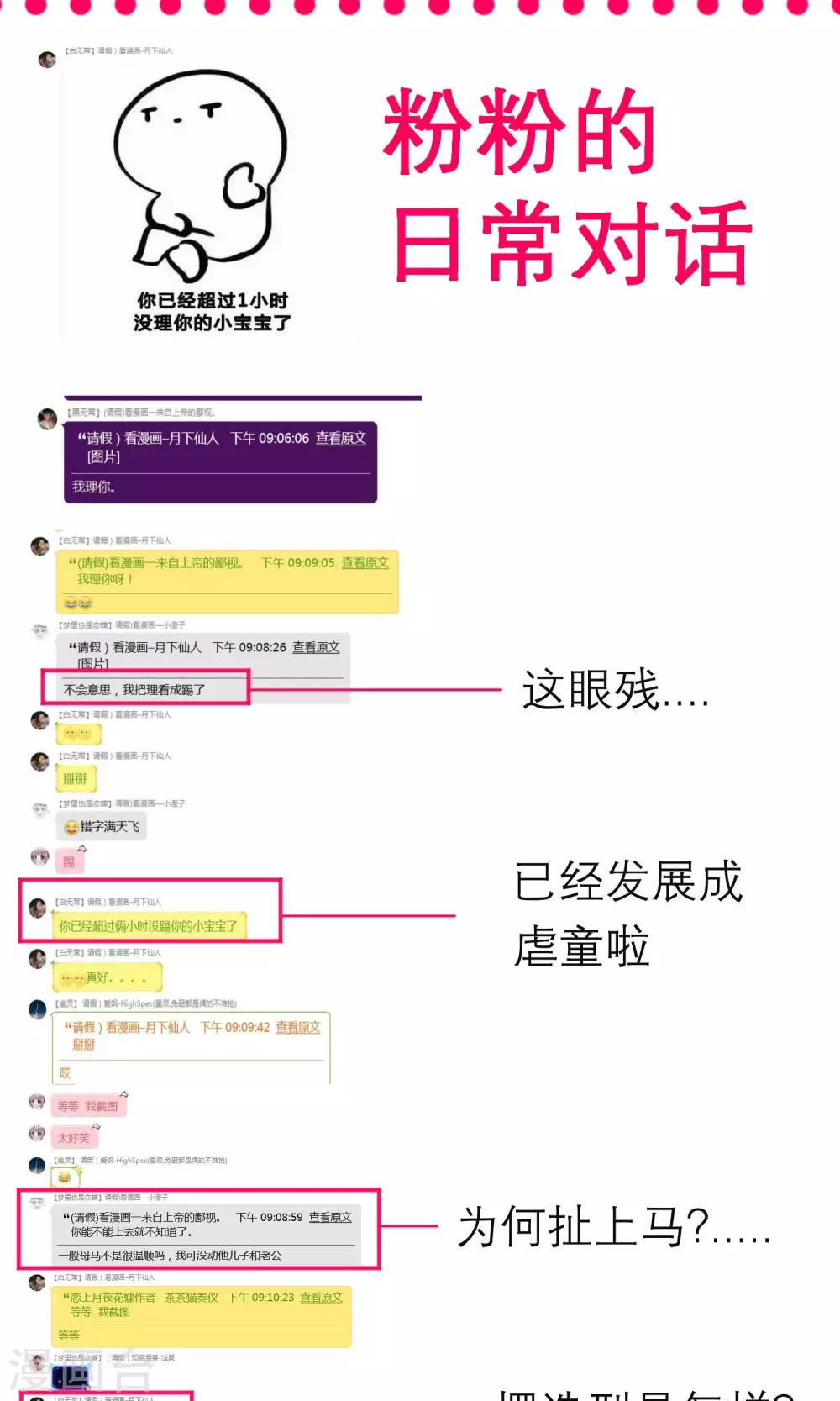 《恋上月夜花蝶(旧)》第93话 第30页