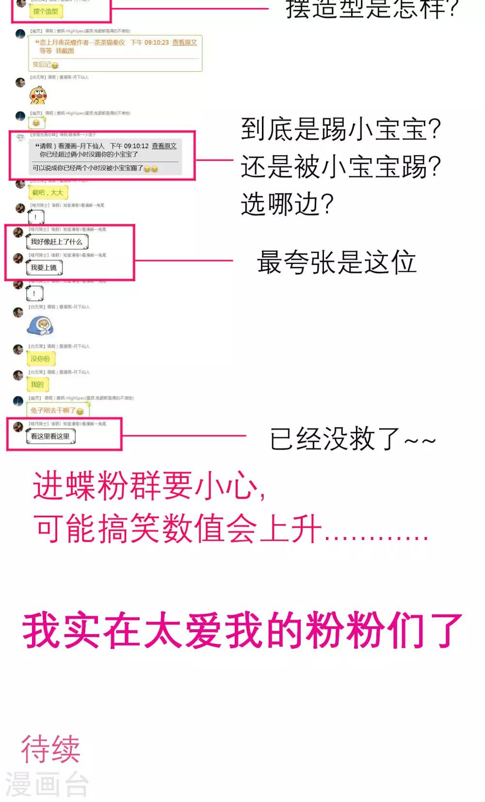 《恋上月夜花蝶(旧)》第93话 第31页