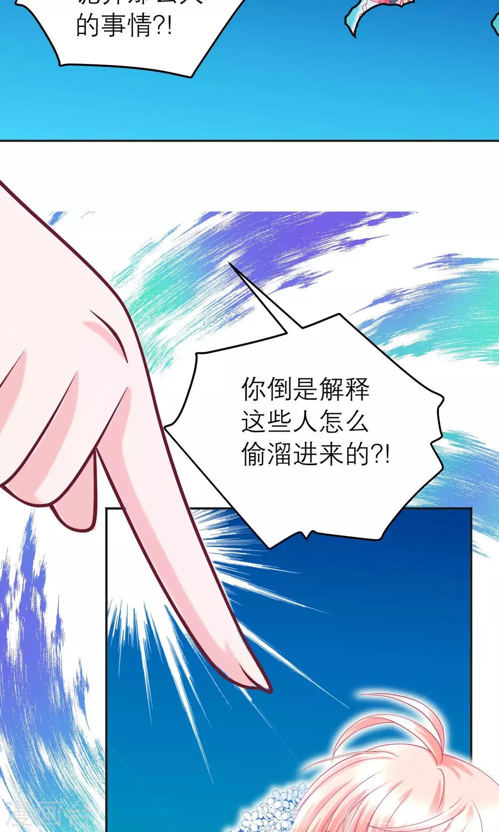 《恋上月夜花蝶(旧)》第93话 第3页
