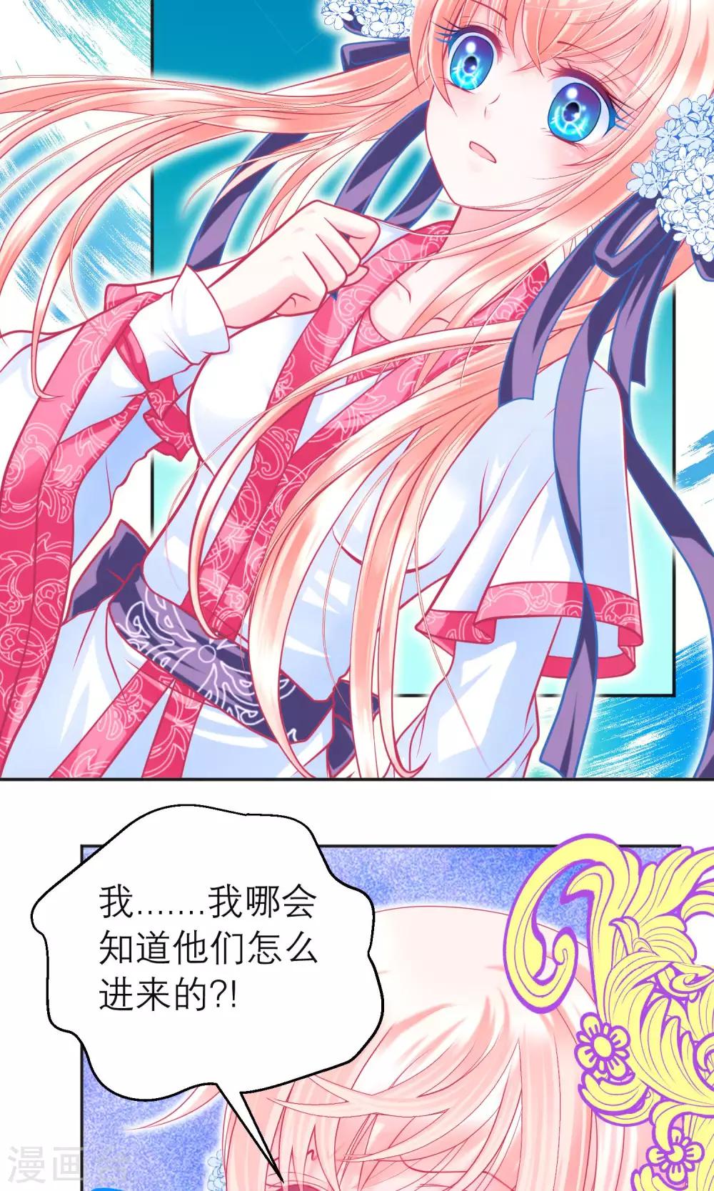 《恋上月夜花蝶(旧)》第93话 第4页
