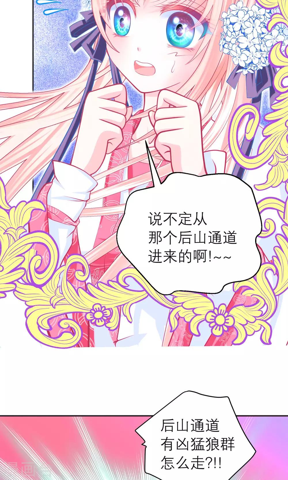 《恋上月夜花蝶(旧)》第93话 第5页