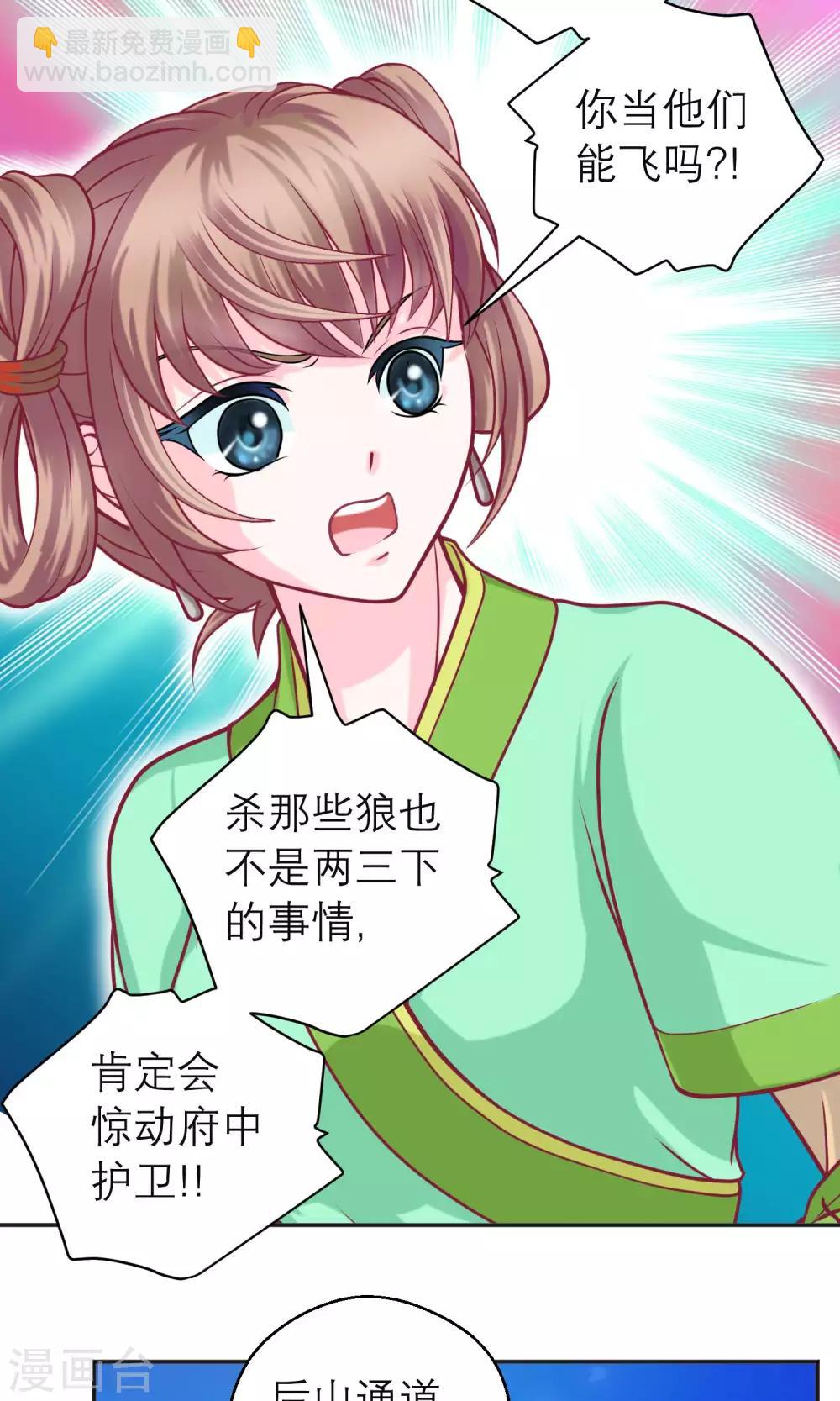 《恋上月夜花蝶(旧)》第93话 第6页