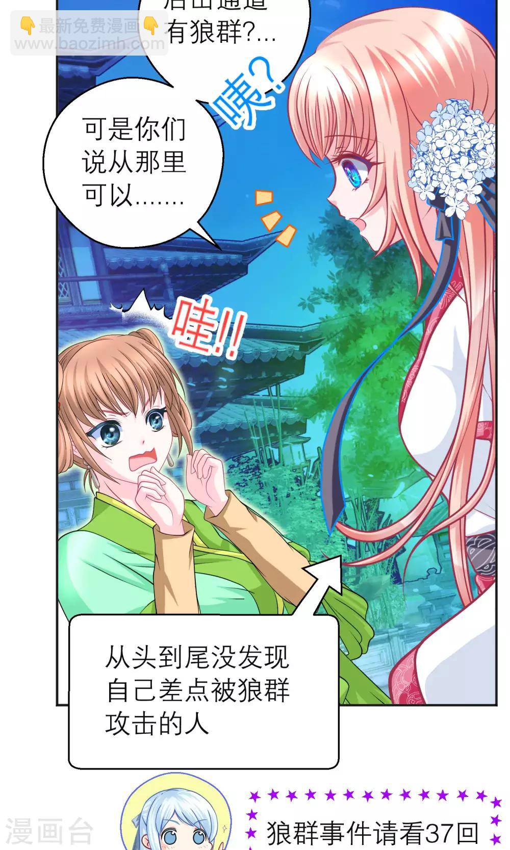 《恋上月夜花蝶(旧)》第93话 第7页