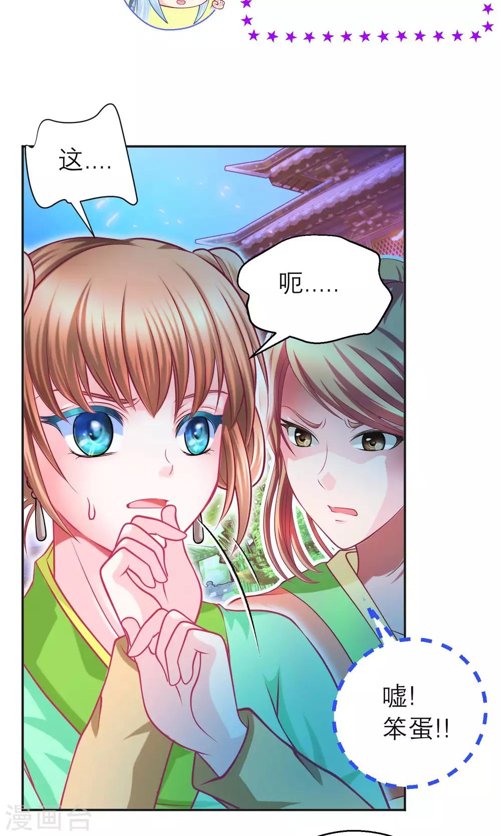 《恋上月夜花蝶(旧)》第93话 第8页