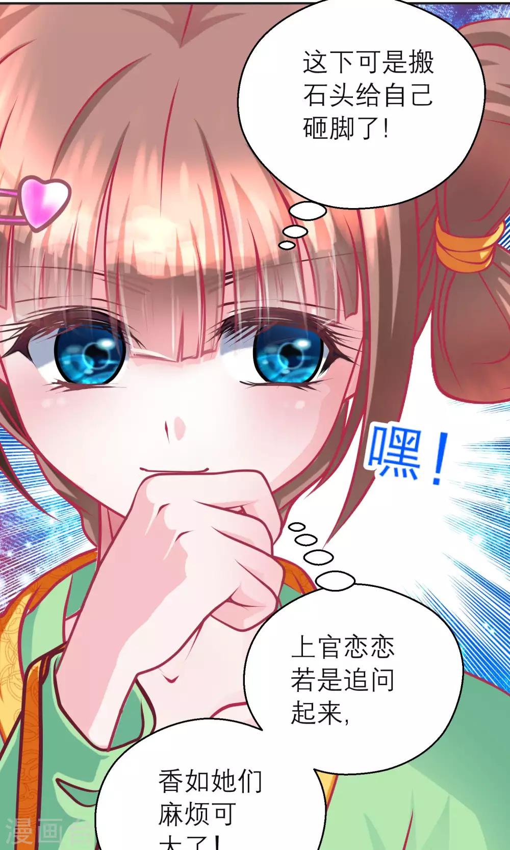 《恋上月夜花蝶(旧)》第93话 第9页