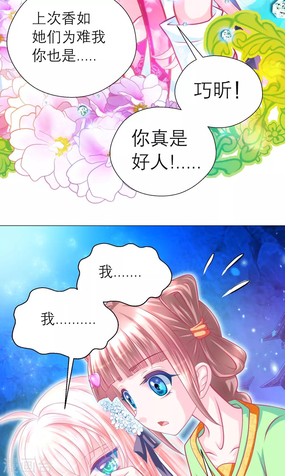 《恋上月夜花蝶(旧)》第96话 第10页