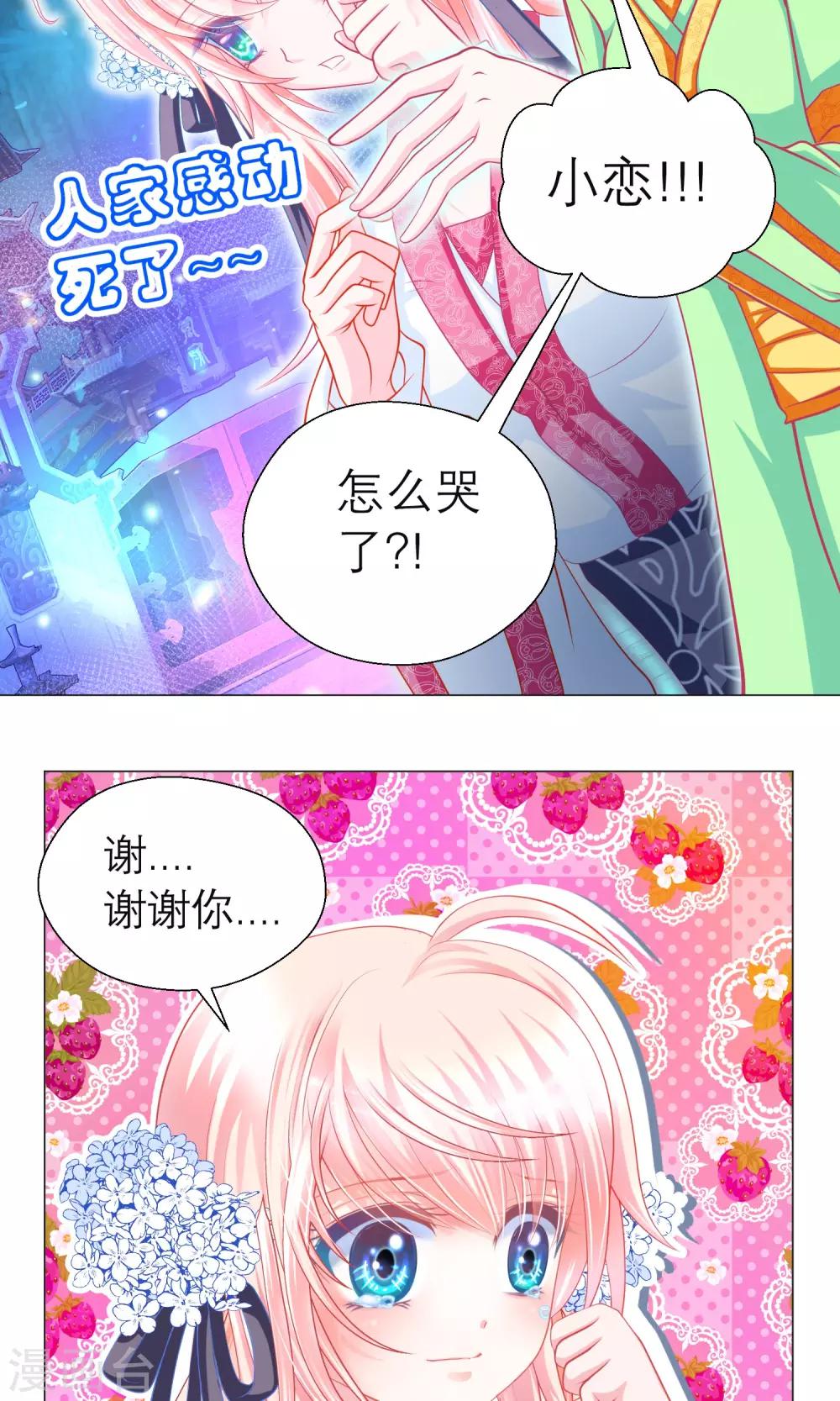 《恋上月夜花蝶(旧)》第96话 第11页