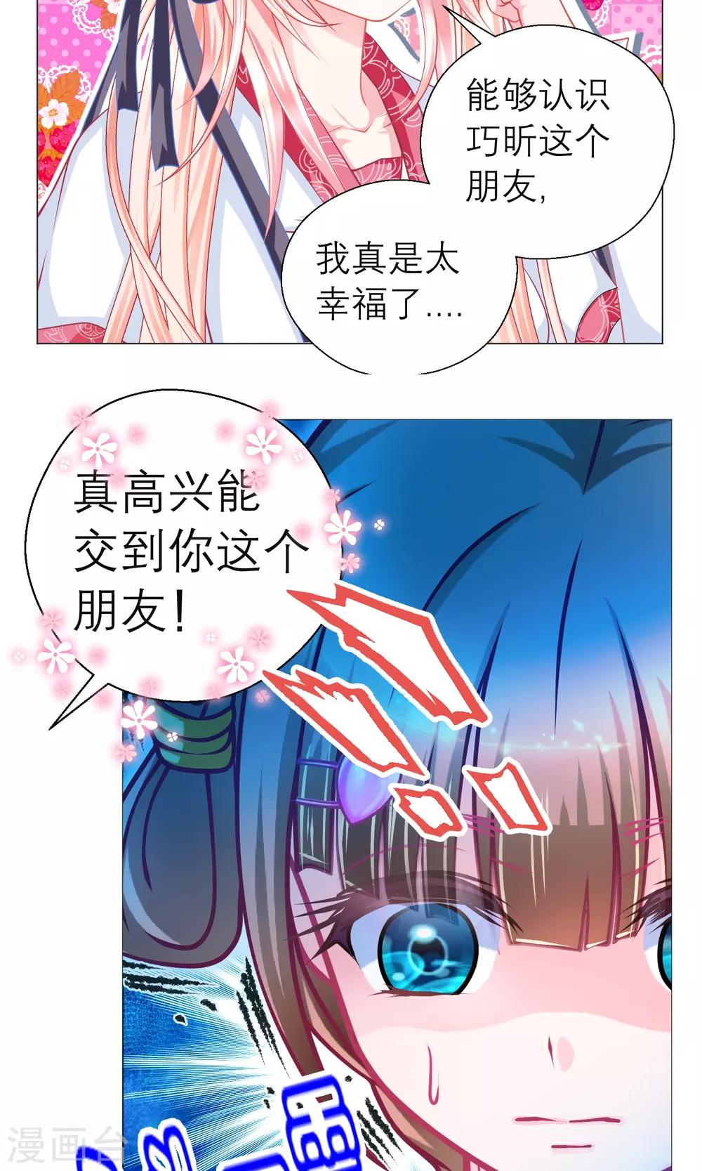 《恋上月夜花蝶(旧)》第96话 第12页