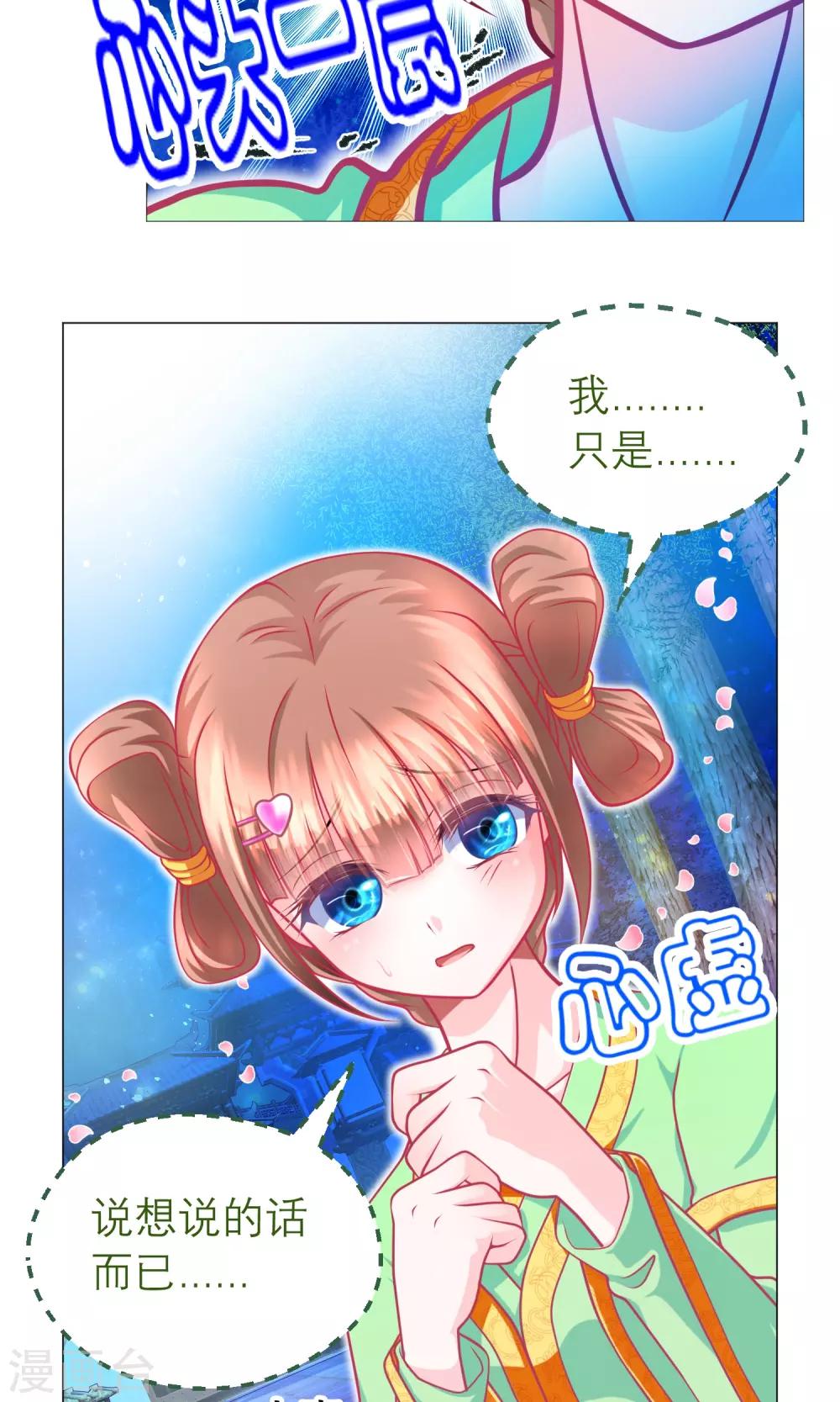 《恋上月夜花蝶(旧)》第96话 第13页