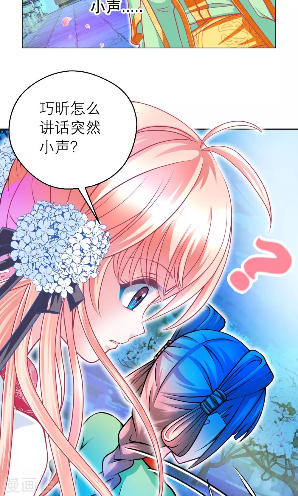 《恋上月夜花蝶(旧)》第96话 第14页