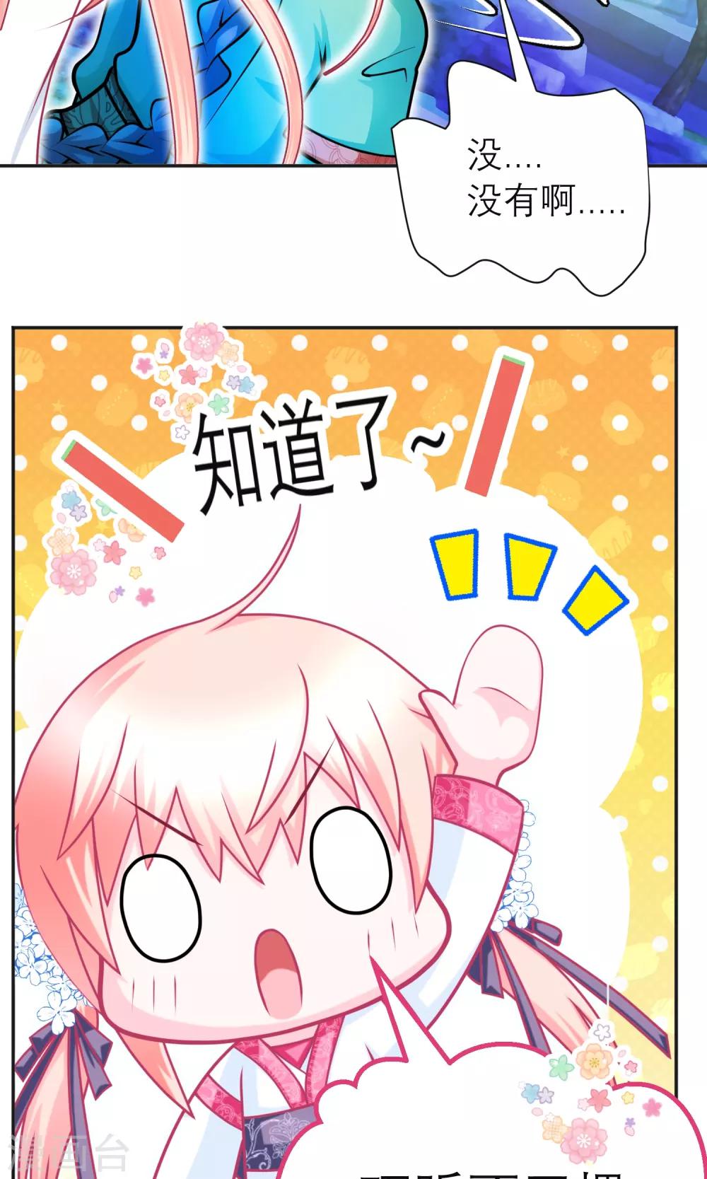 《恋上月夜花蝶(旧)》第96话 第15页
