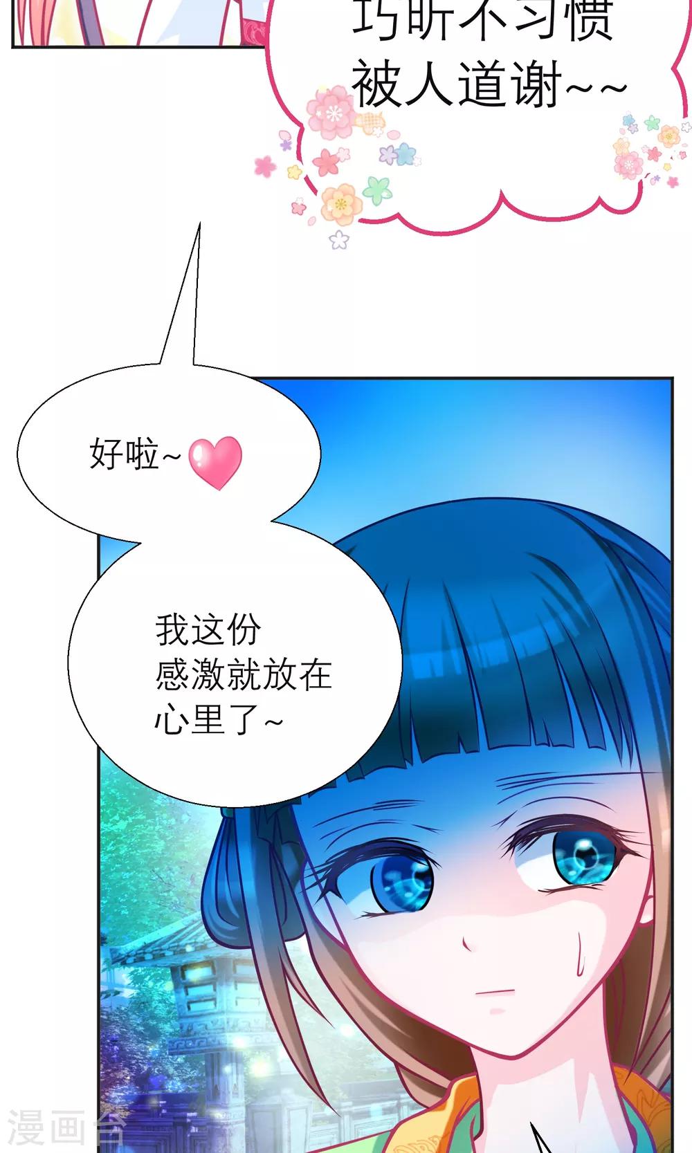 《恋上月夜花蝶(旧)》第96话 第16页