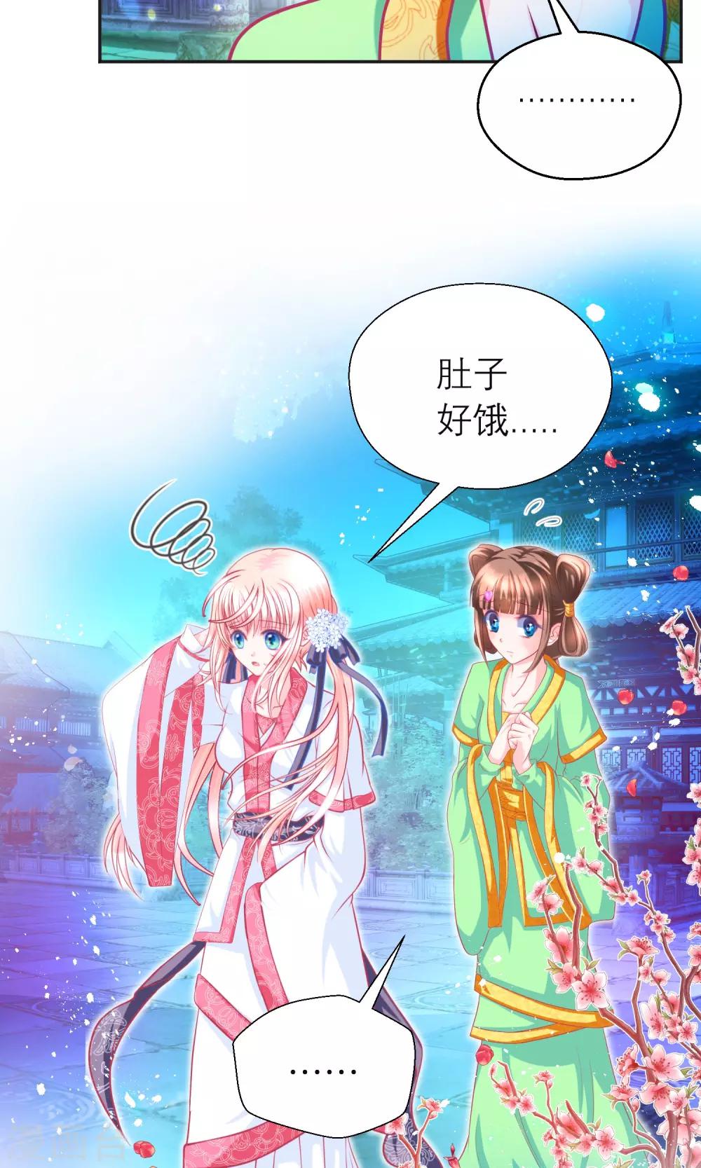 《恋上月夜花蝶(旧)》第96话 第17页