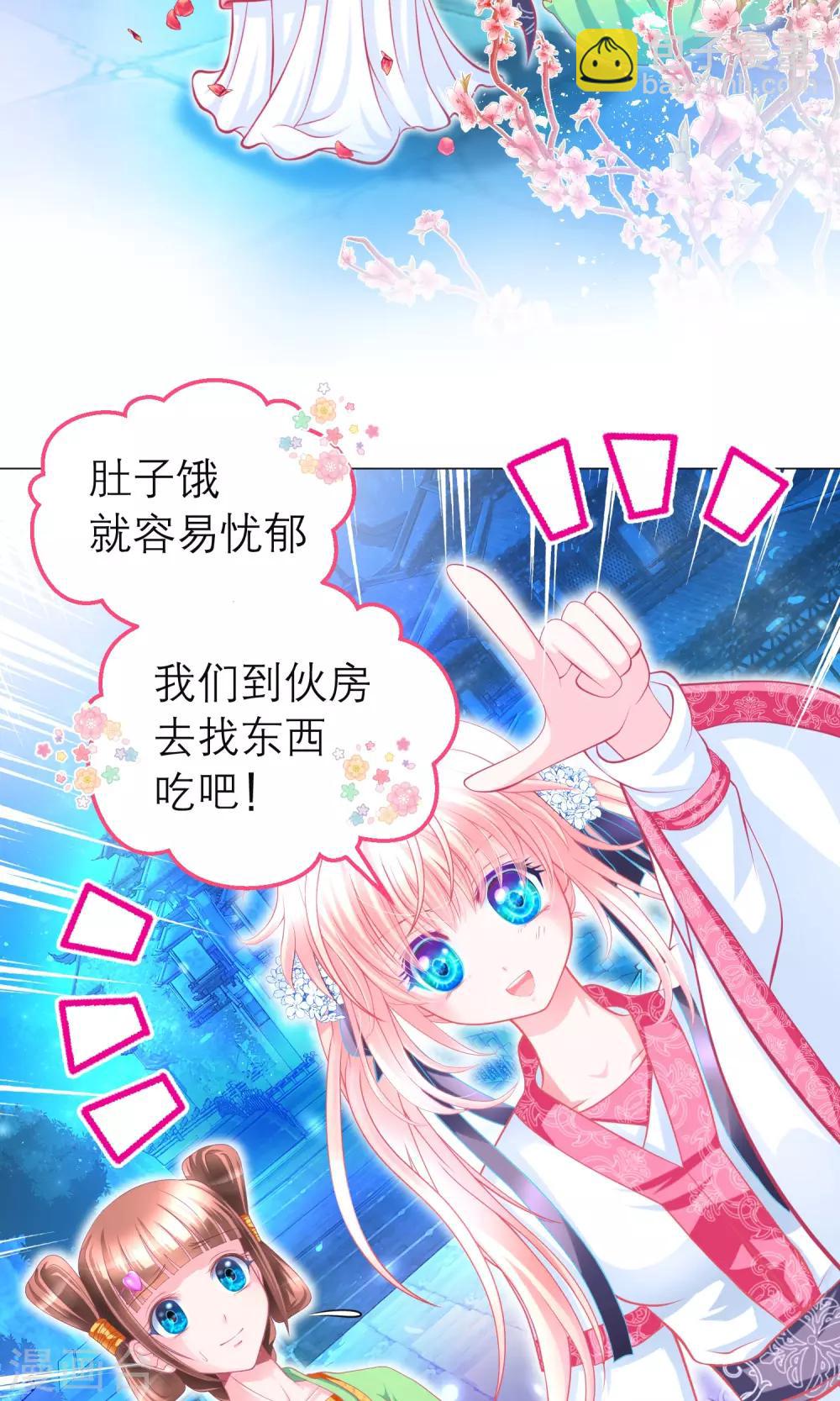《恋上月夜花蝶(旧)》第96话 第18页