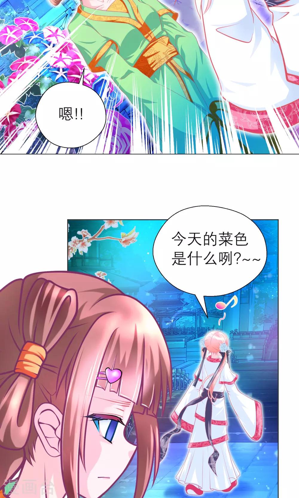 《恋上月夜花蝶(旧)》第96话 第19页