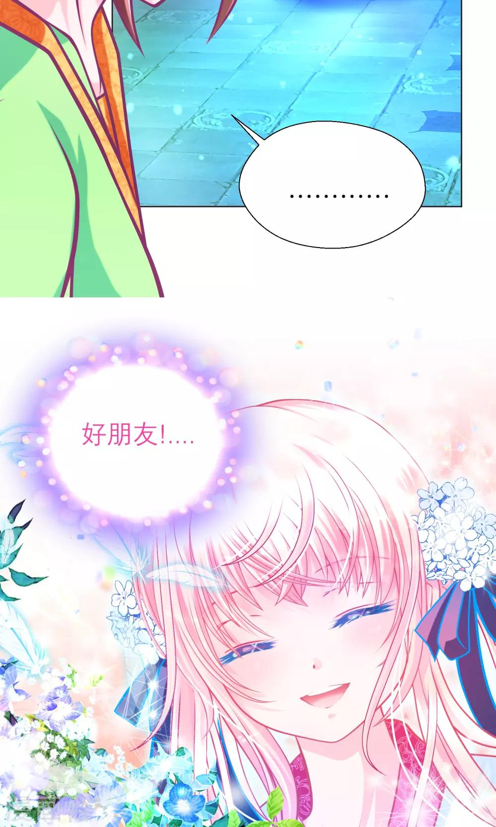 《恋上月夜花蝶(旧)》第96话 第20页