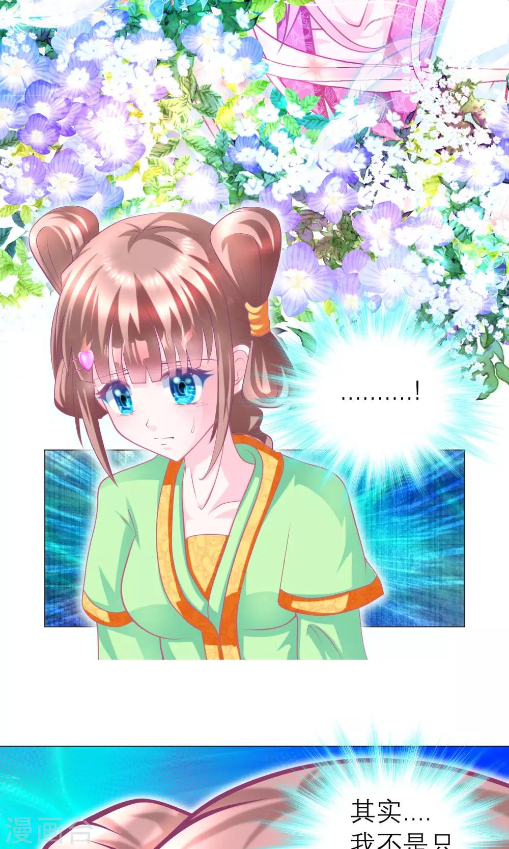 《恋上月夜花蝶(旧)》第96话 第21页