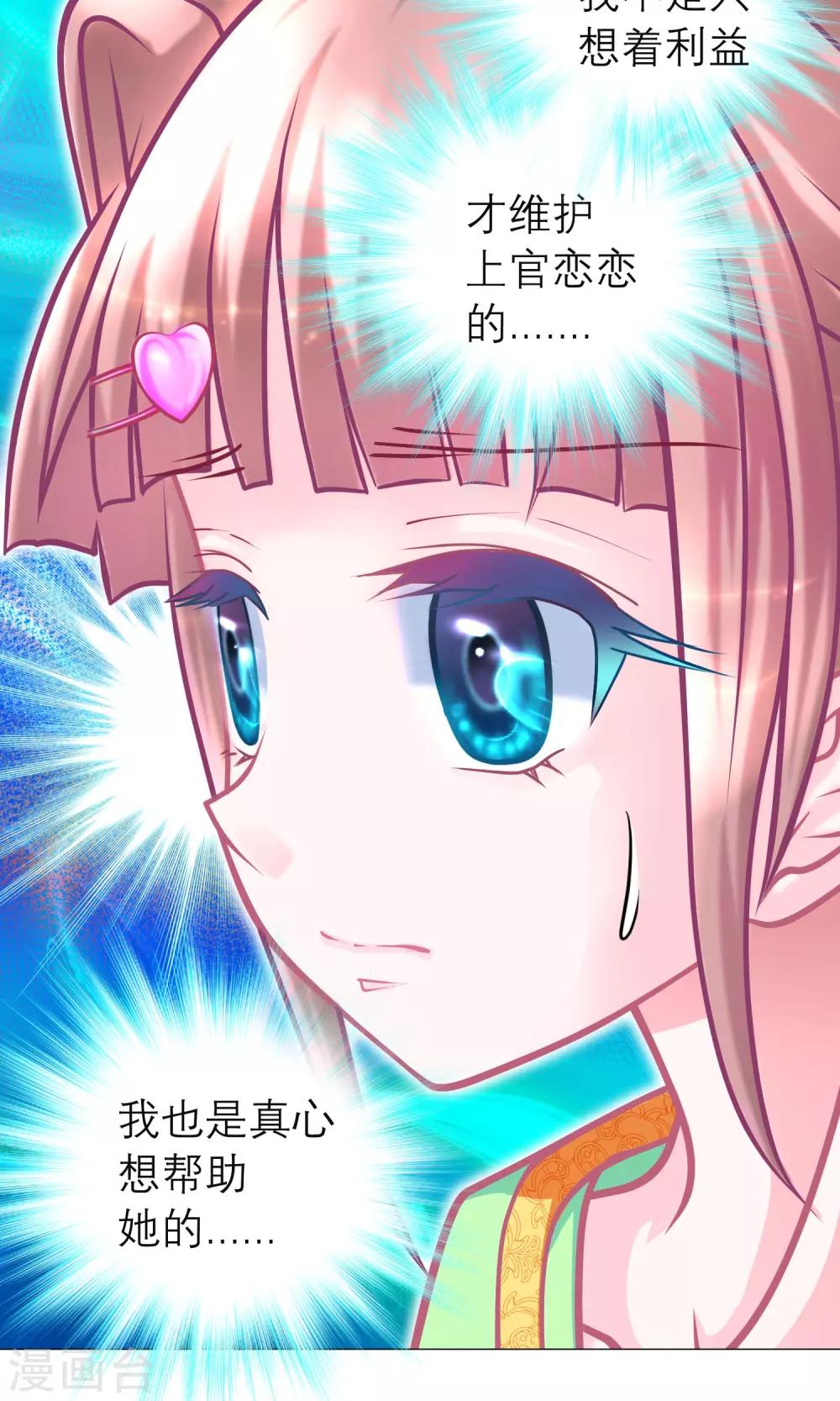 《恋上月夜花蝶(旧)》第96话 第22页