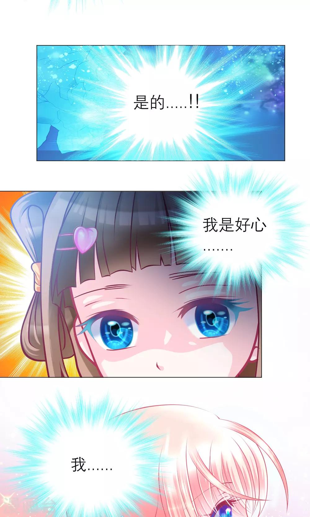 《恋上月夜花蝶(旧)》第96话 第23页