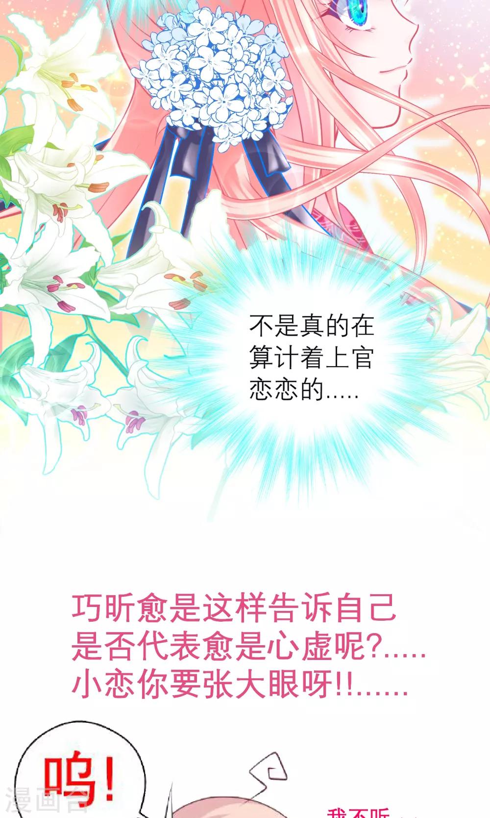 《恋上月夜花蝶(旧)》第96话 第24页