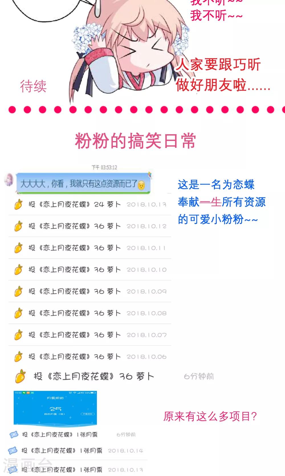 《恋上月夜花蝶(旧)》第96话 第25页