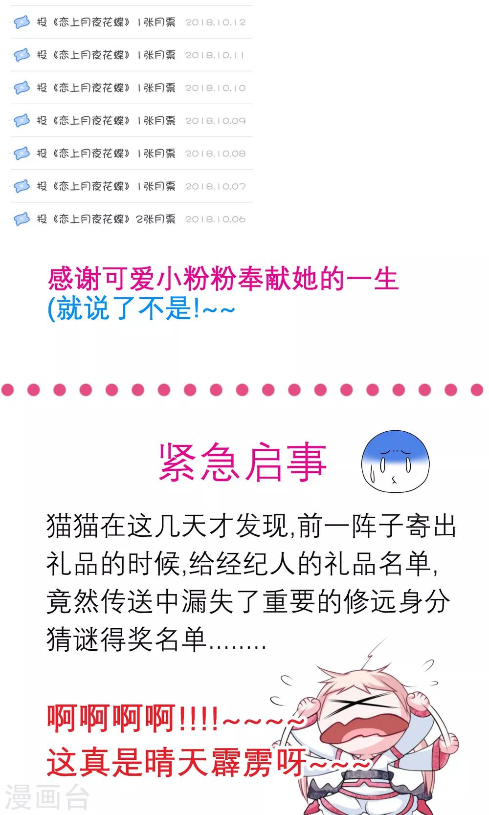 《恋上月夜花蝶(旧)》第96话 第26页