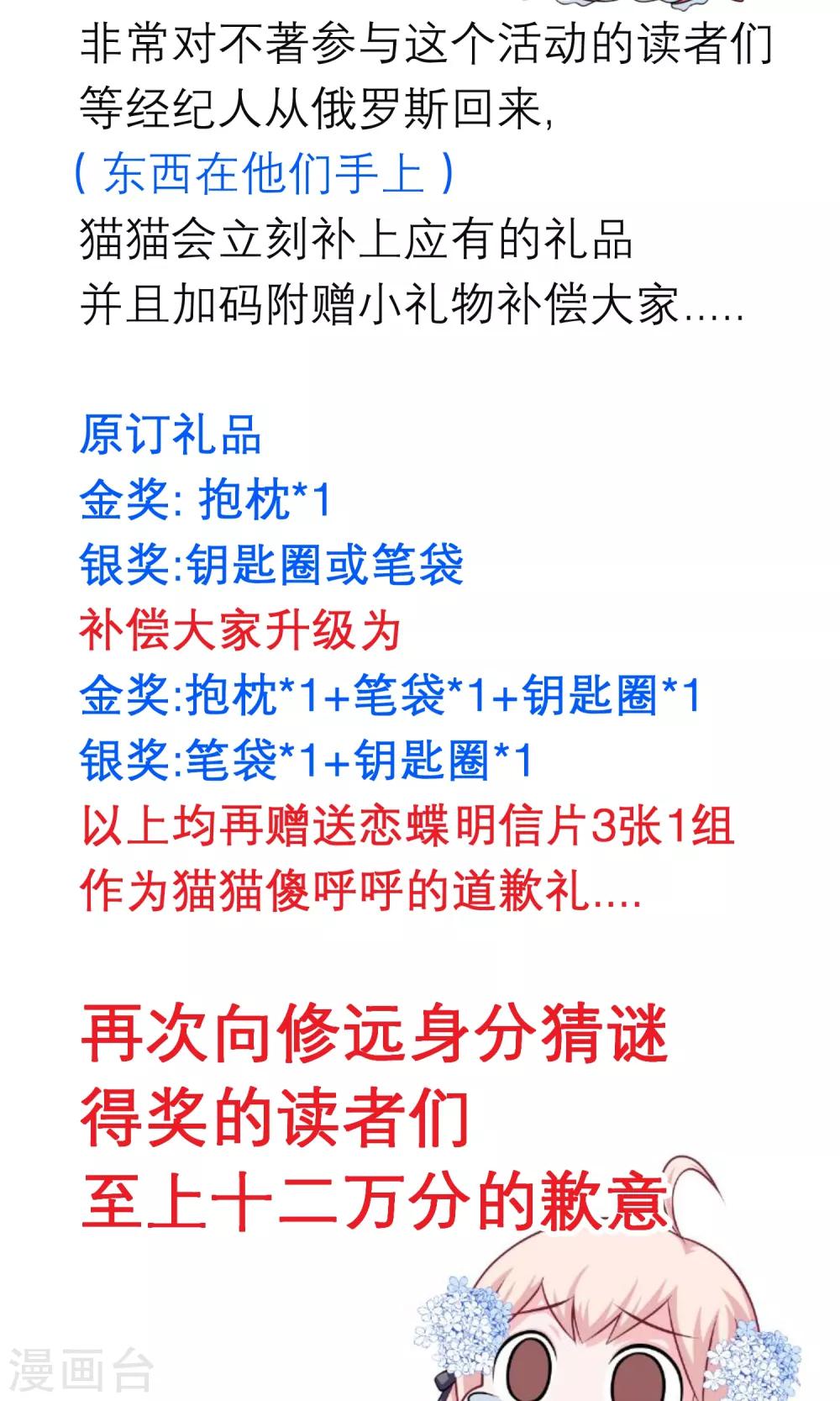 《恋上月夜花蝶(旧)》第96话 第27页