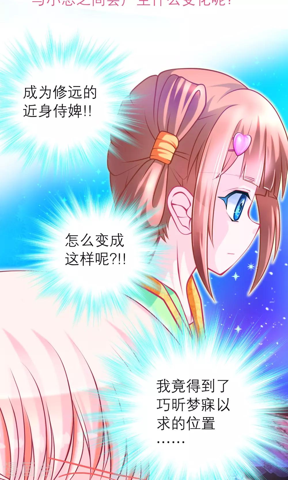 《恋上月夜花蝶(旧)》第96话 第2页
