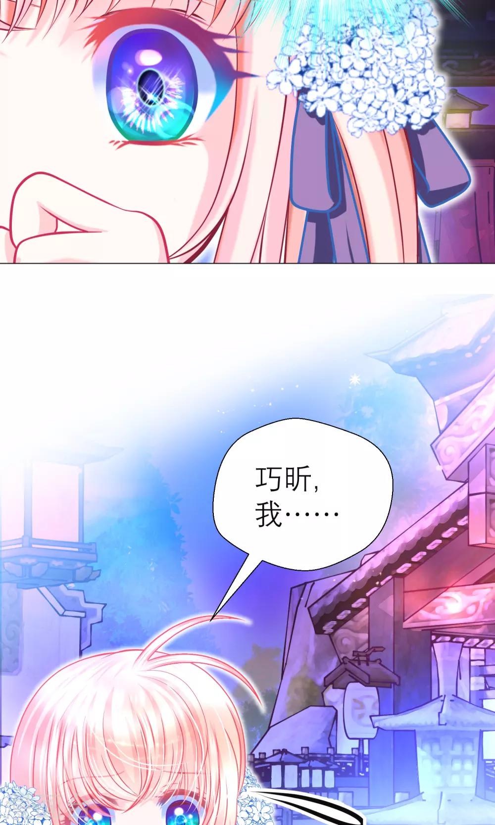 《恋上月夜花蝶(旧)》第96话 第3页