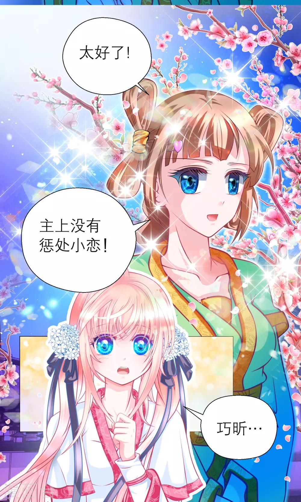 《恋上月夜花蝶(旧)》第96话 第5页