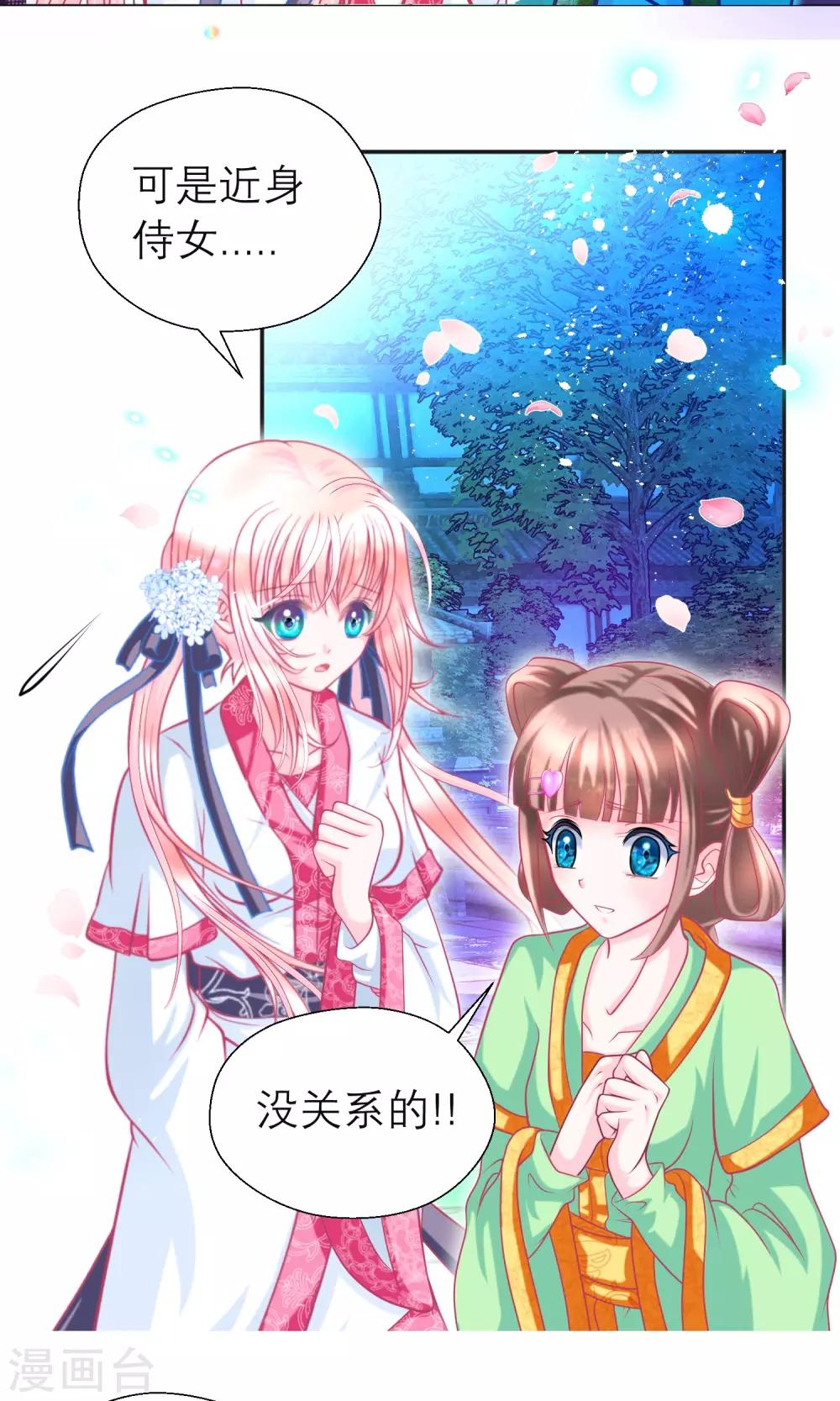《恋上月夜花蝶(旧)》第96话 第6页