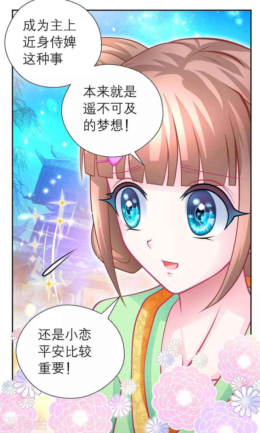 《恋上月夜花蝶(旧)》第96话 第7页