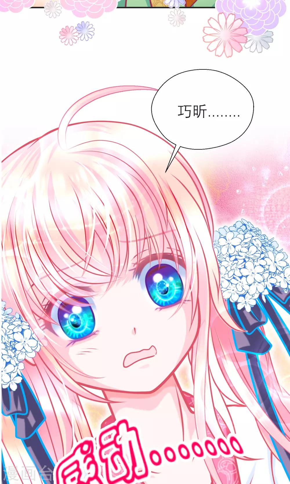 《恋上月夜花蝶(旧)》第96话 第8页