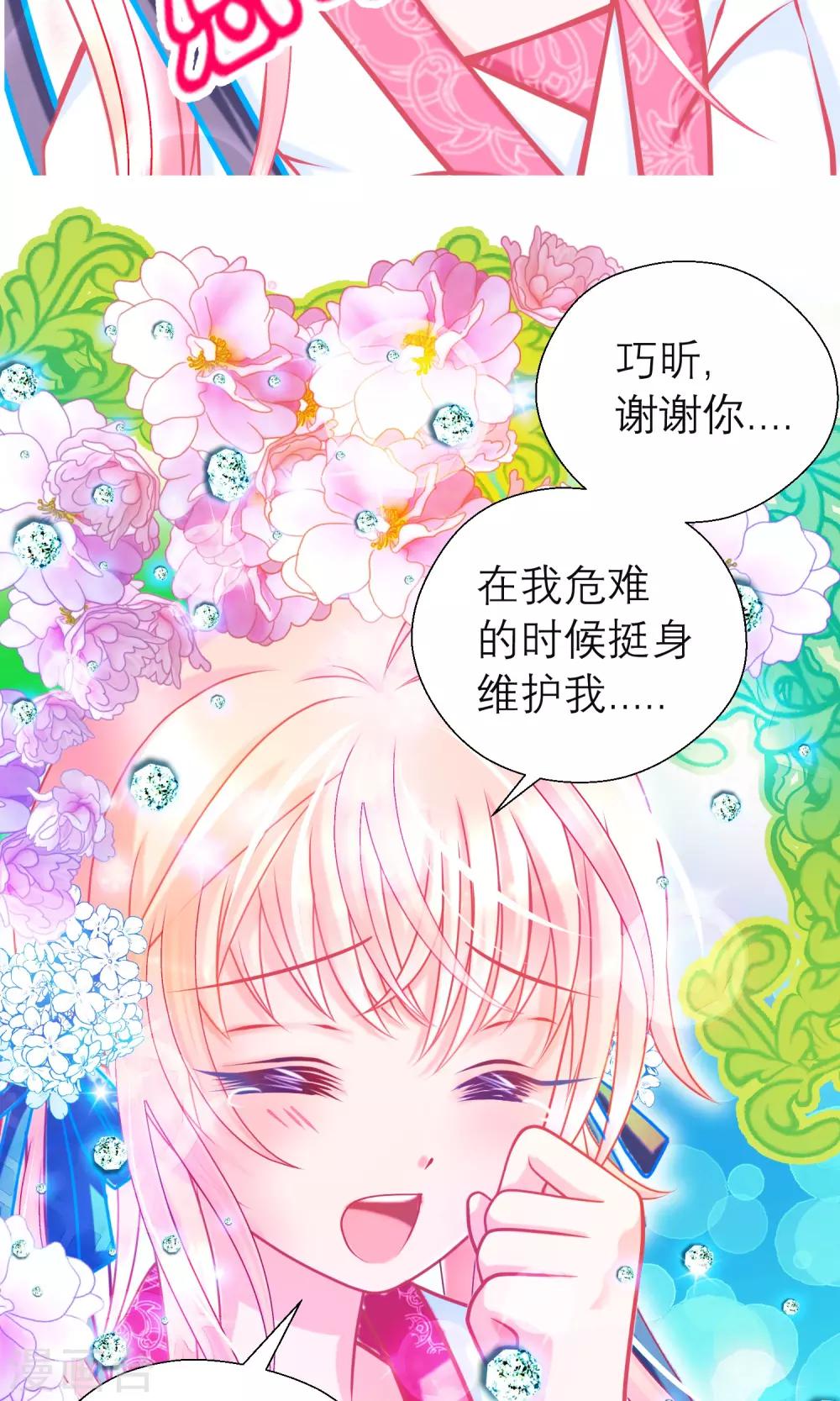 《恋上月夜花蝶(旧)》第96话 第9页