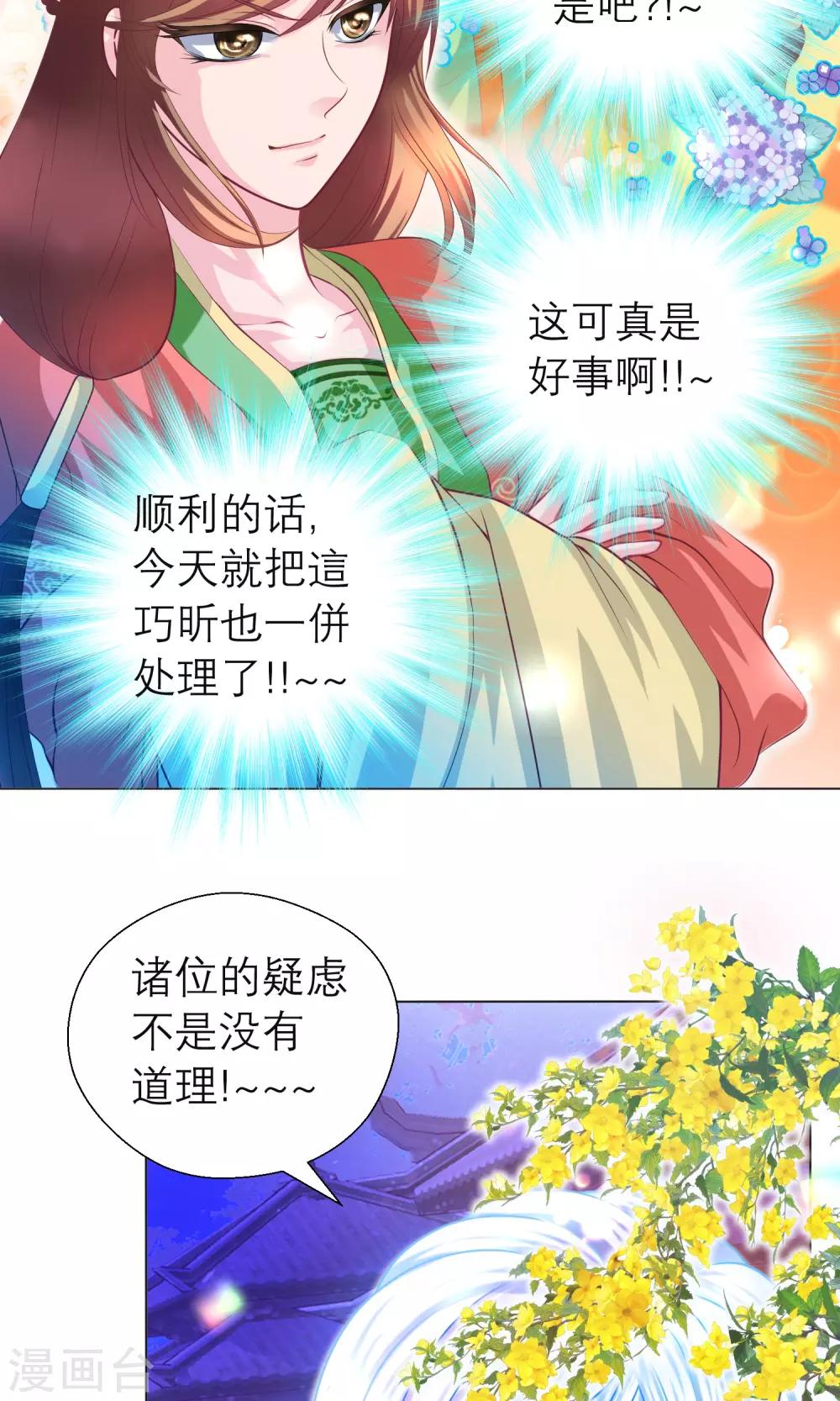 《恋上月夜花蝶(旧)》第94话 第10页