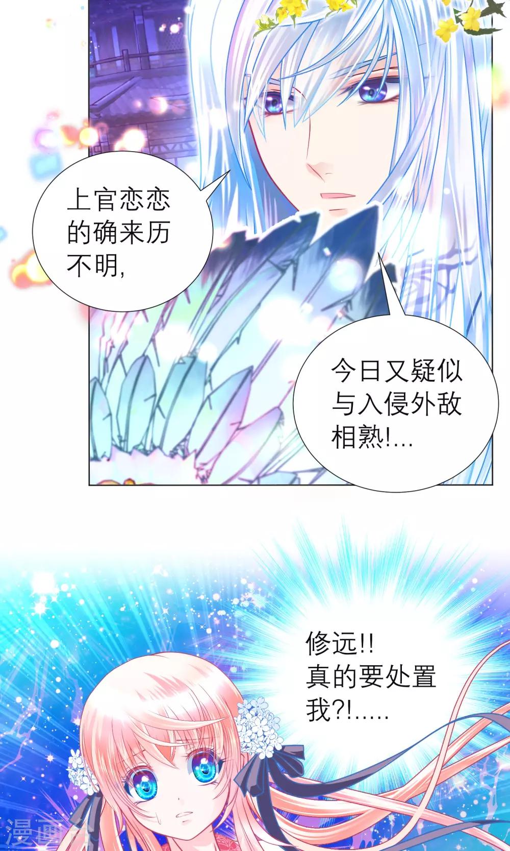《恋上月夜花蝶(旧)》第94话 第11页