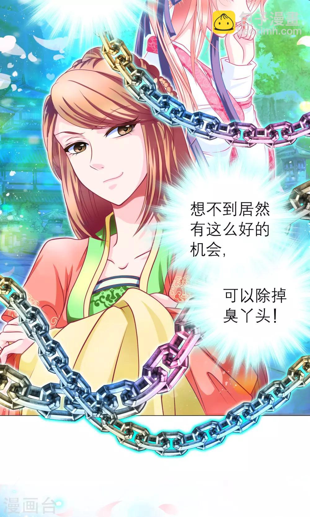 《恋上月夜花蝶(旧)》第94话 第14页