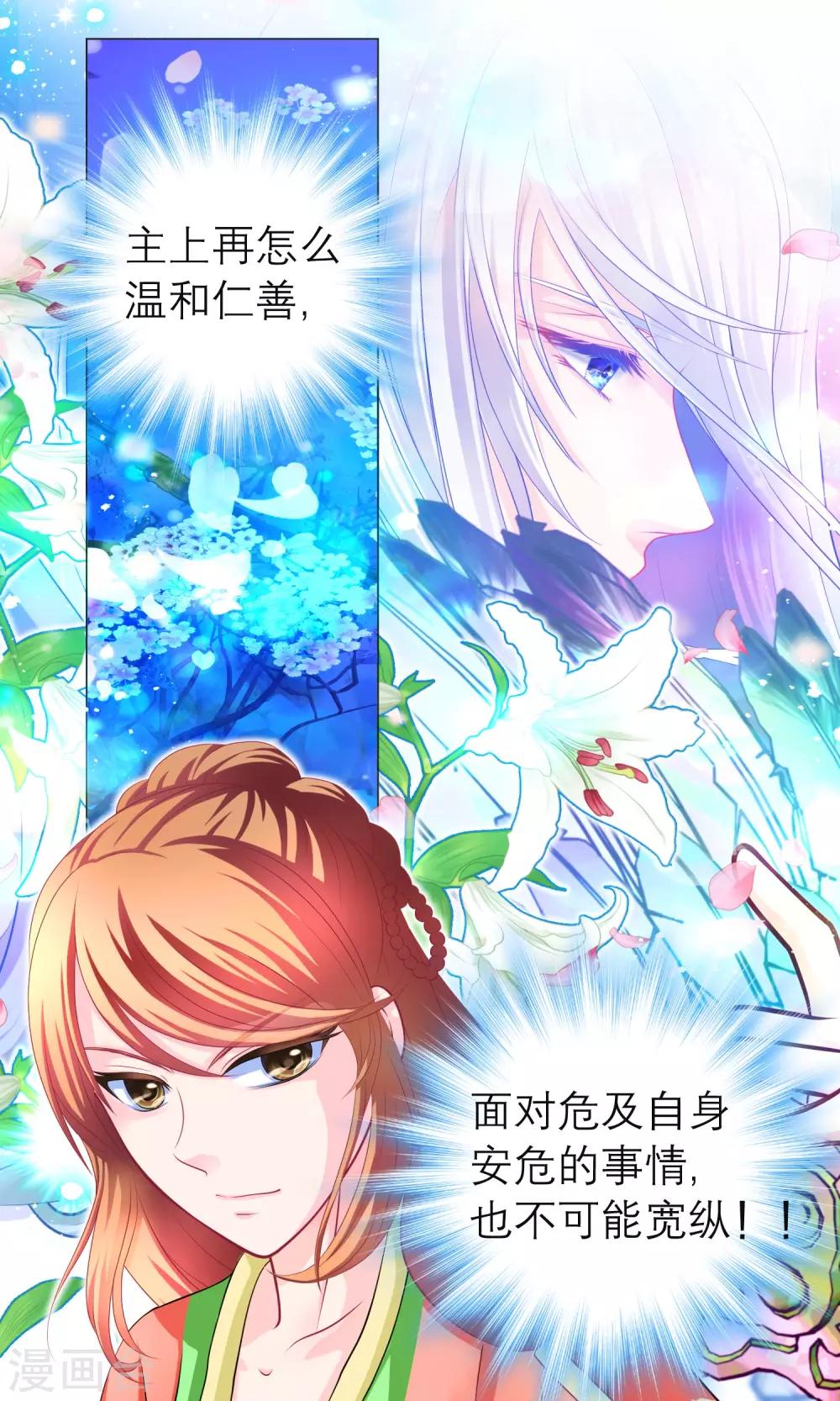 《恋上月夜花蝶(旧)》第94话 第15页