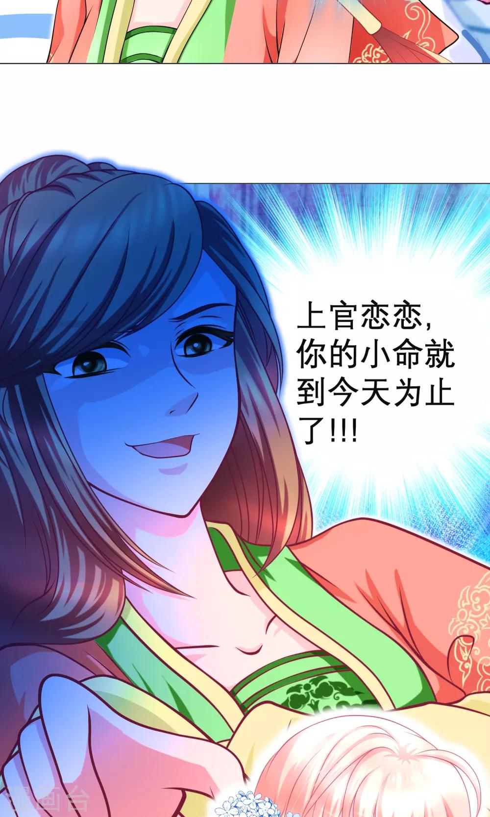 《恋上月夜花蝶(旧)》第94话 第16页