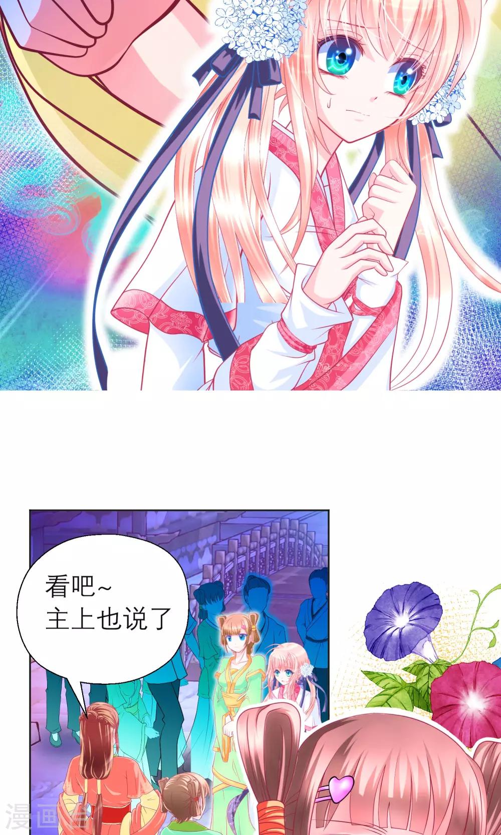 《恋上月夜花蝶(旧)》第94话 第17页