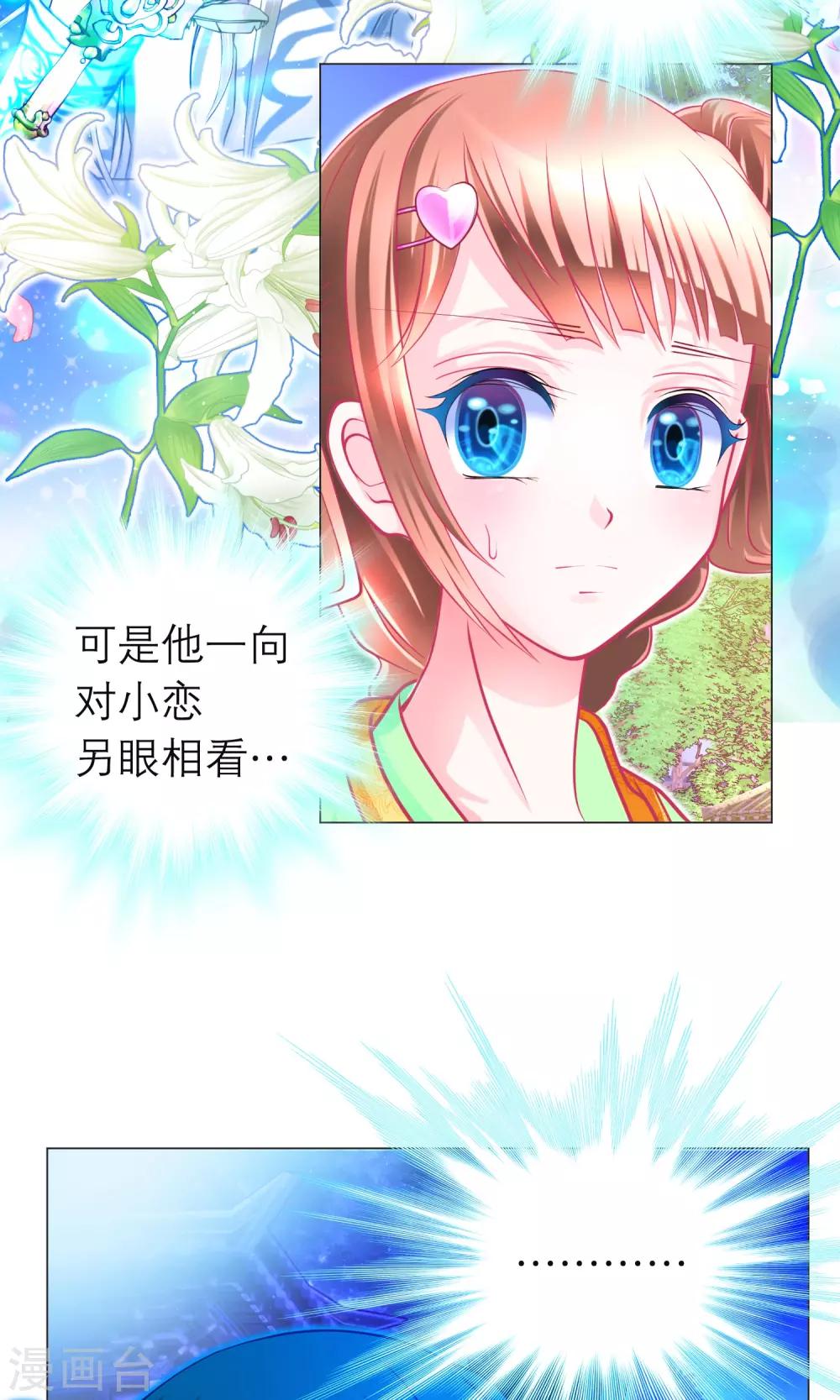 《恋上月夜花蝶(旧)》第94话 第19页