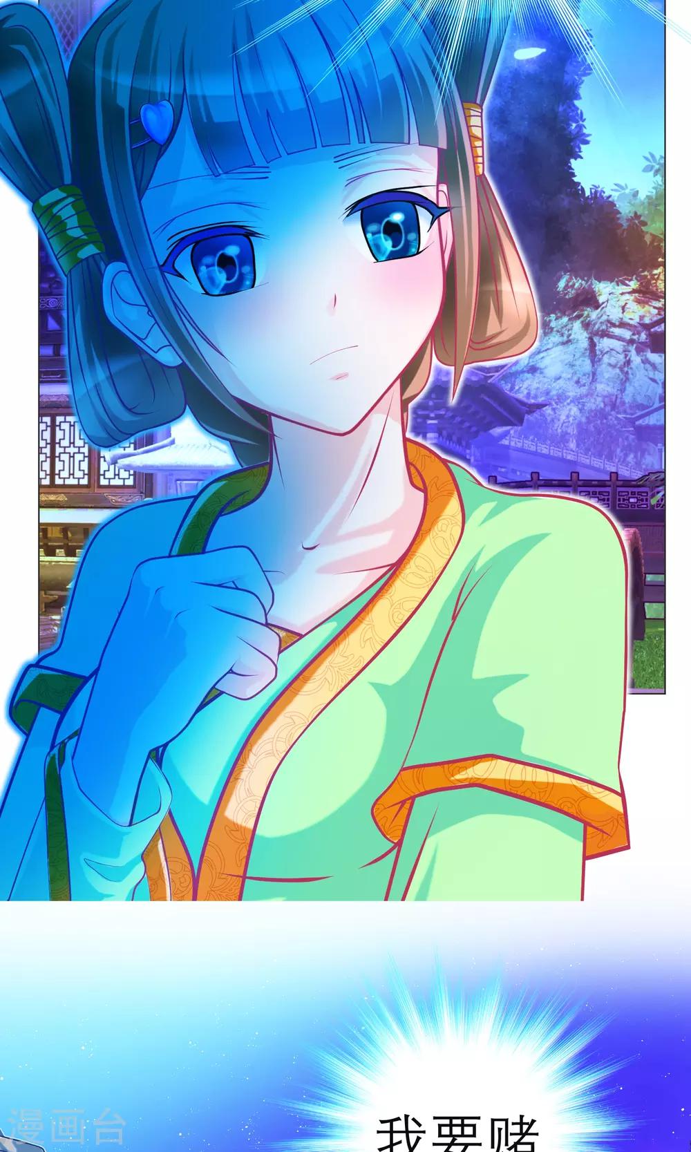 《恋上月夜花蝶(旧)》第94话 第20页