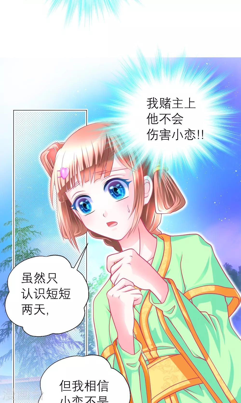 《恋上月夜花蝶(旧)》第94话 第22页