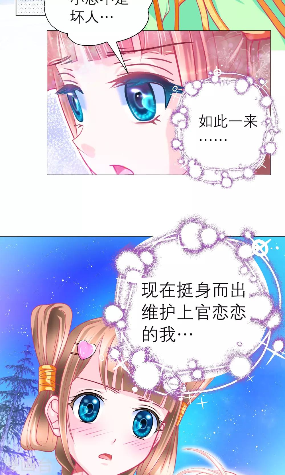 《恋上月夜花蝶(旧)》第94话 第23页