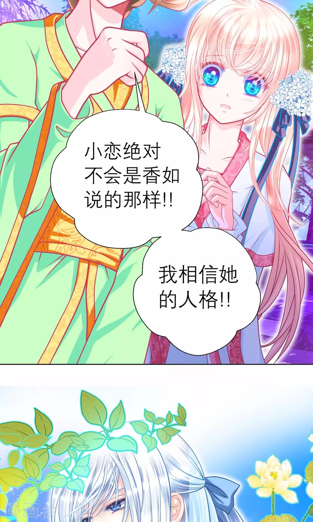 《恋上月夜花蝶(旧)》第94话 第24页