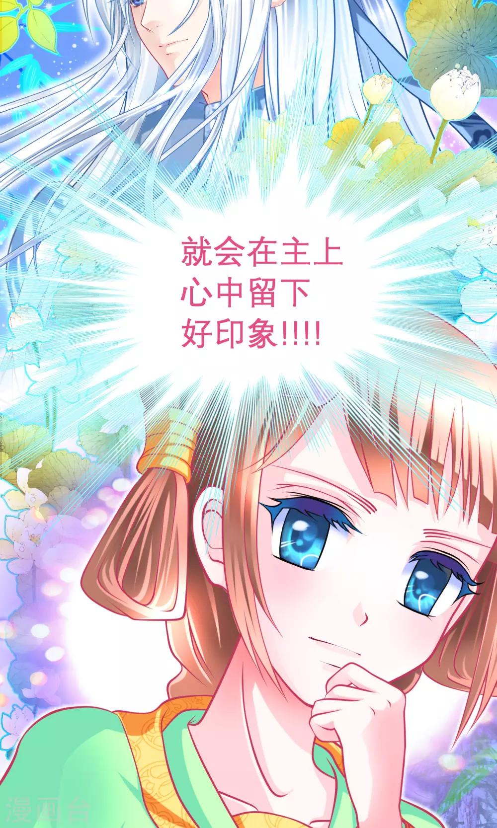 《恋上月夜花蝶(旧)》第94话 第25页