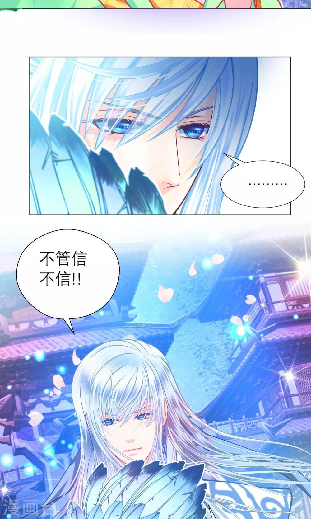 《恋上月夜花蝶(旧)》第94话 第26页