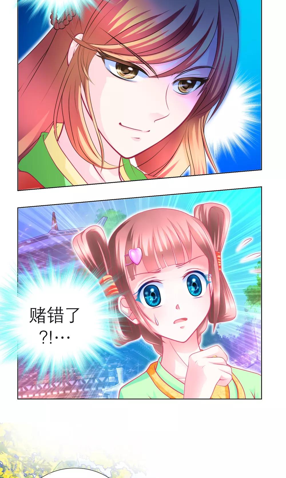 《恋上月夜花蝶(旧)》第94话 第28页